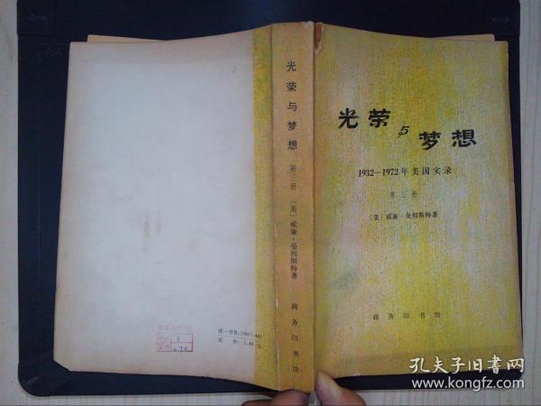 光荣与梦想：1932-1972年美国社会实录