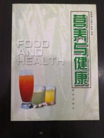 营养与健康
