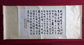 书画8216【姚国富】书法【毛泽东《沁园春·雪》】，卷轴