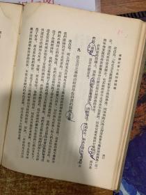 苏聊社会主义经济问题  有水印  破损 字迹画线 有污渍