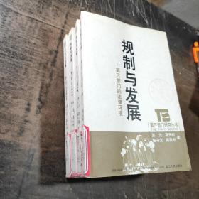 规制与发展：第三部门的法律环境