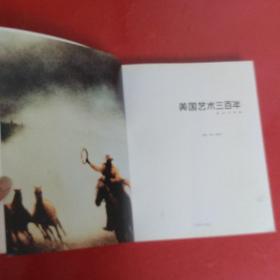 美国艺术三百年