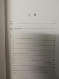 吕叔湘全集 第五卷 （5）《现代汉语八百词》