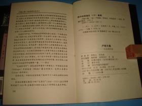 卢梭文集：论人类不平等的起源与基础 + 社会契约论 （全二册。私藏、品佳、未阅）  。1997年1版印 。 详情请参考图片及描述所云