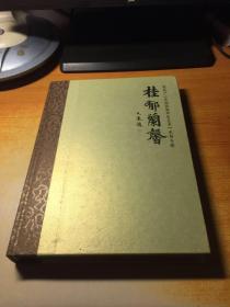 桂郁兰香  程桂兰《中国民族声乐艺术 》系列专辑