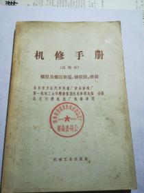 机修手册试用本（盖**章）