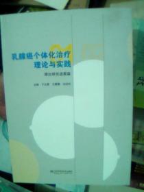 乳腺癌个体化治疗理论与实践—理论研究进展篇