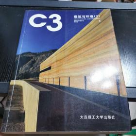 C3建筑与环境2