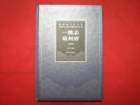 海南地方志丛刊-一统志琼州府（四种）