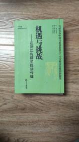 机遇与挑战——在浙江传媒学院讲传媒