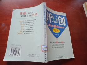 开创人际关系最佳局面的方法 下