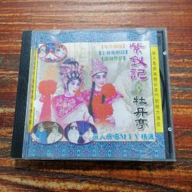VCD 南国戏宝（3）紫钗记/牡丹亭