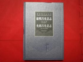 海南地方志丛刊-康熙昌化县志·光绪昌化县志