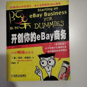 阿呆系列：开创你的eBay商务