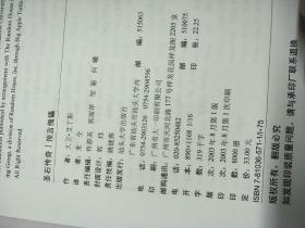 圣石传奇：I预言傀儡