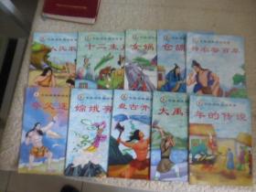 绘本：中国经典神话故事 全十册
