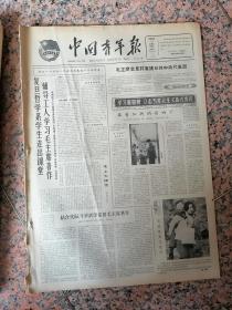 6136、中国青年报1964年3月24日，规格4开4版.9品