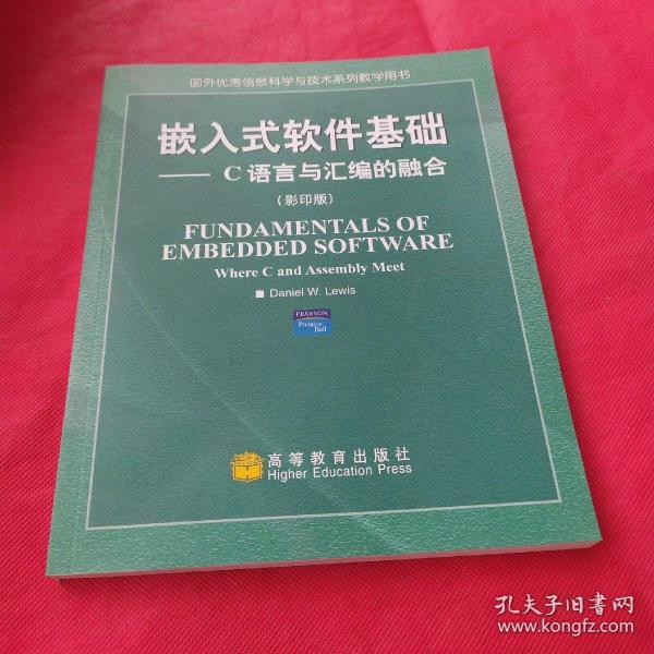 嵌入式软件基础：语言与汇编的融合（影印版）