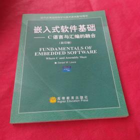 嵌入式软件基础：语言与汇编的融合（影印版）