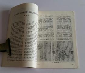 文物月刊总313 (含山西应县佛宫寺木塔内发现辽代珍贵文物，佛宫寺释迦塔发现的《契丹藏》和辽代刻经，世所仅见的辽版书籍《蒙求》，泰安县大汶口发现一座汉画像石墓，江西赣州汉代画像砖墓，四川广元石刻宋墓清理简报；图版辽代南无释迦牟尼像、木塔内发现文物、广元宋墓石刻、王夫之双鹤瑞舞赋手迹、吴历横山晴霭图卷)