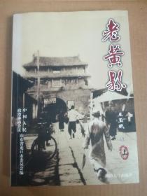 老黄县 上册（A99箱）