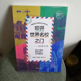 叩开世界名校之门——我的留学之路