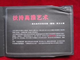 天津人民艺术剧院实验剧场《雷雨》带剧照节目单、戏单、说明书（1997年天津人民艺术剧院演出）