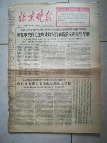 北京晚报1966年7月12