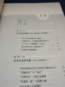 怪诞行为学：可预测的非理性(有签名)