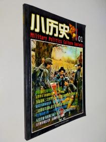 小歷史01