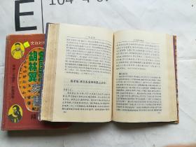 左宗棠曾国藩胡林翼彭玉麟家书 湘军四大将帅家书精选