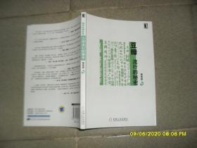 豆瓣，流行的秘密（8品小16开内页有圈点勾画笔迹2009年1版1印140页）48926