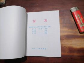 鉴真（40开彩色连环画）（据唐大和尚东征传改编）（2010年初版初印）（仅印2000册）