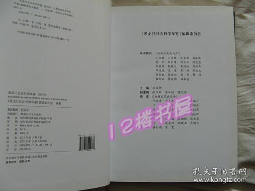 创刊号--黑龙江社会科学年鉴