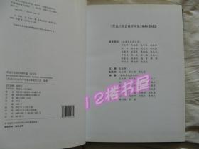 创刊号--黑龙江社会科学年鉴