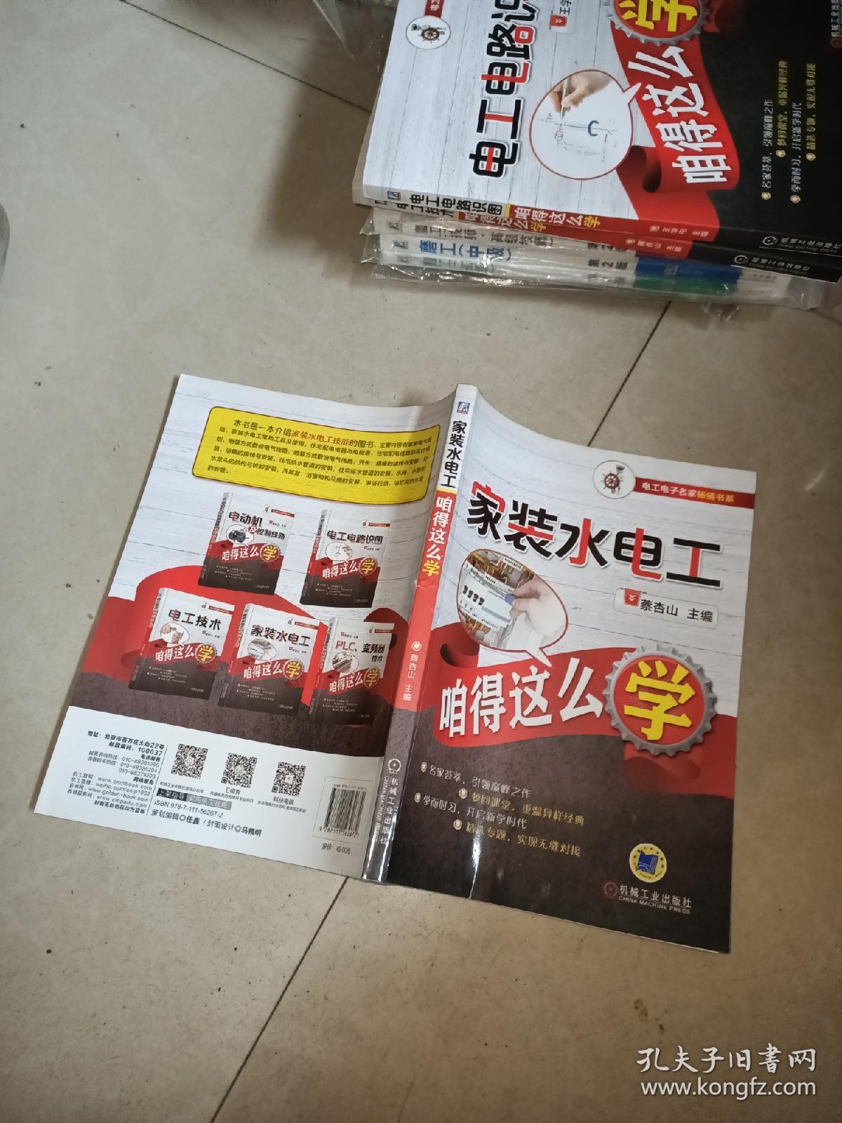 电工技术咱得这么学  +  电工电路识图 +家装水电工 + 学好电工技术500个问与答    4本合售