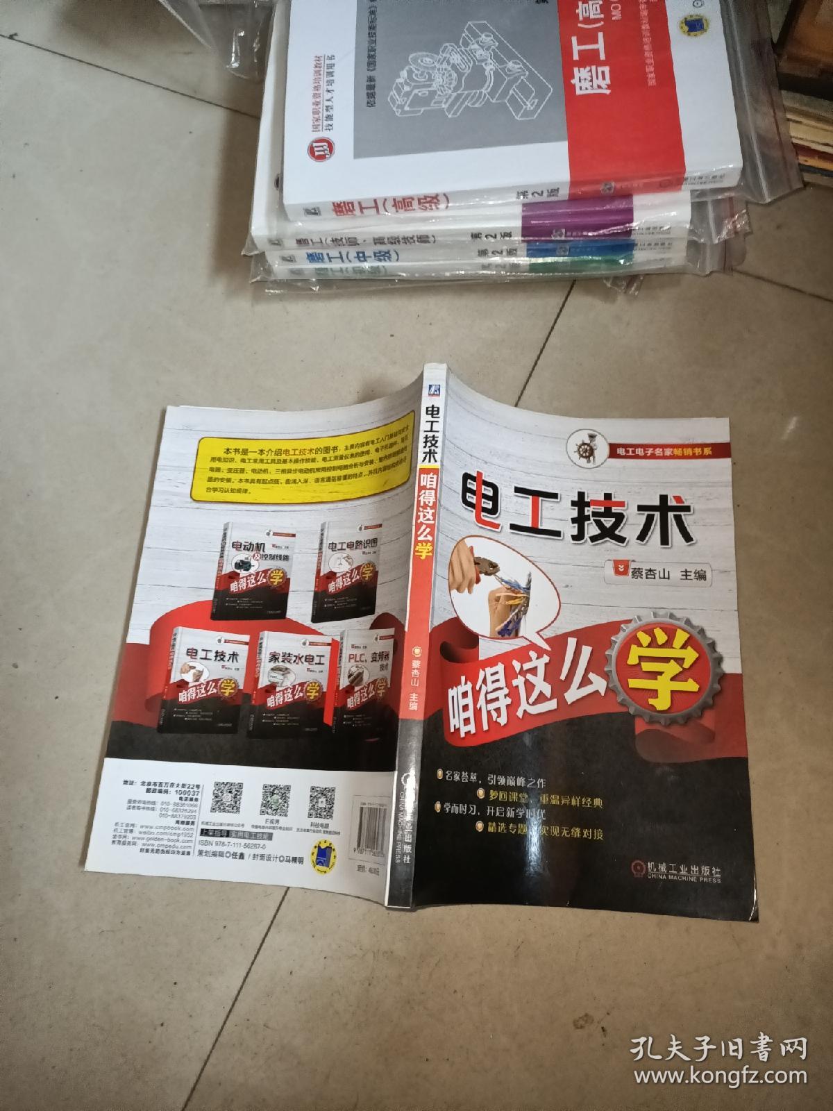 电工技术咱得这么学  +  电工电路识图 +家装水电工 + 学好电工技术500个问与答    4本合售