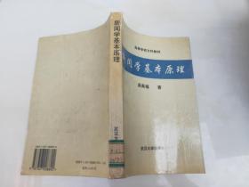 新聞學(xué)基本原理