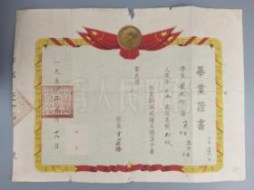 1954年崑俞县第四区青龙夼联和小学毕业证