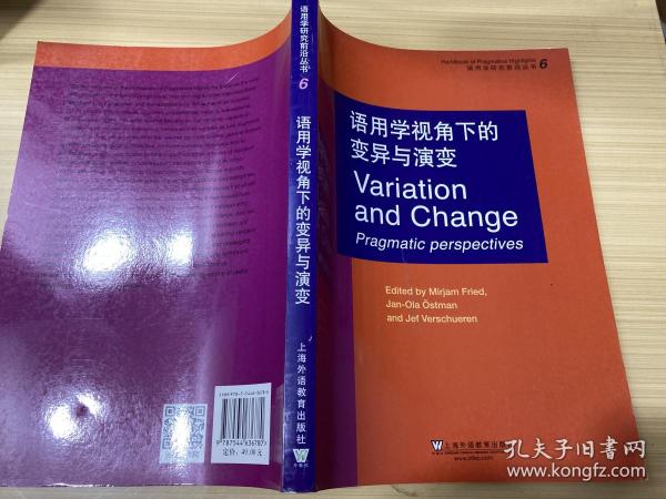 语用学研究前沿丛书6：语用学视角下的变异与演变
