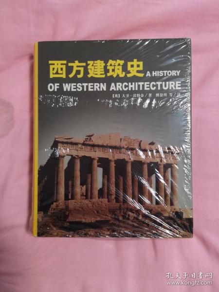 西方建筑史