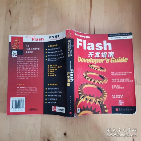 Macromedia Flash开发指南