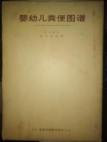 日本精装婴幼儿粪便图谱