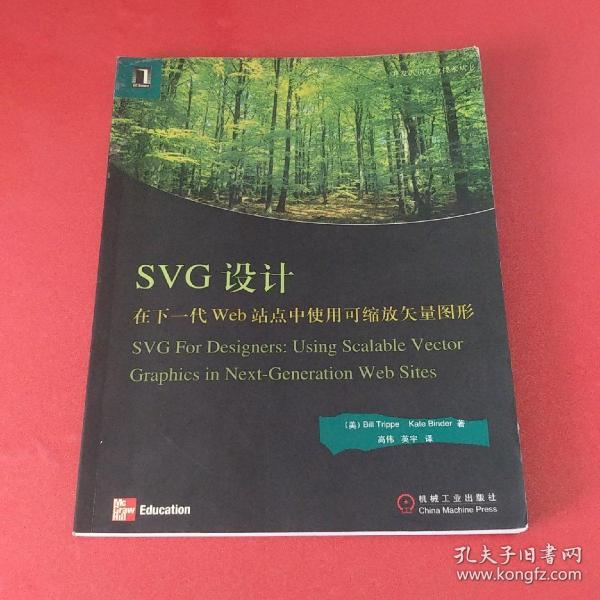 SVG设计(在下一代Web站点中使用可缩放矢量图形)