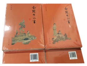 《金陵生小言》《金陵生小言续编》（共2册）