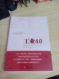 工业4.0：即将来袭的第四次工业革命   未开封