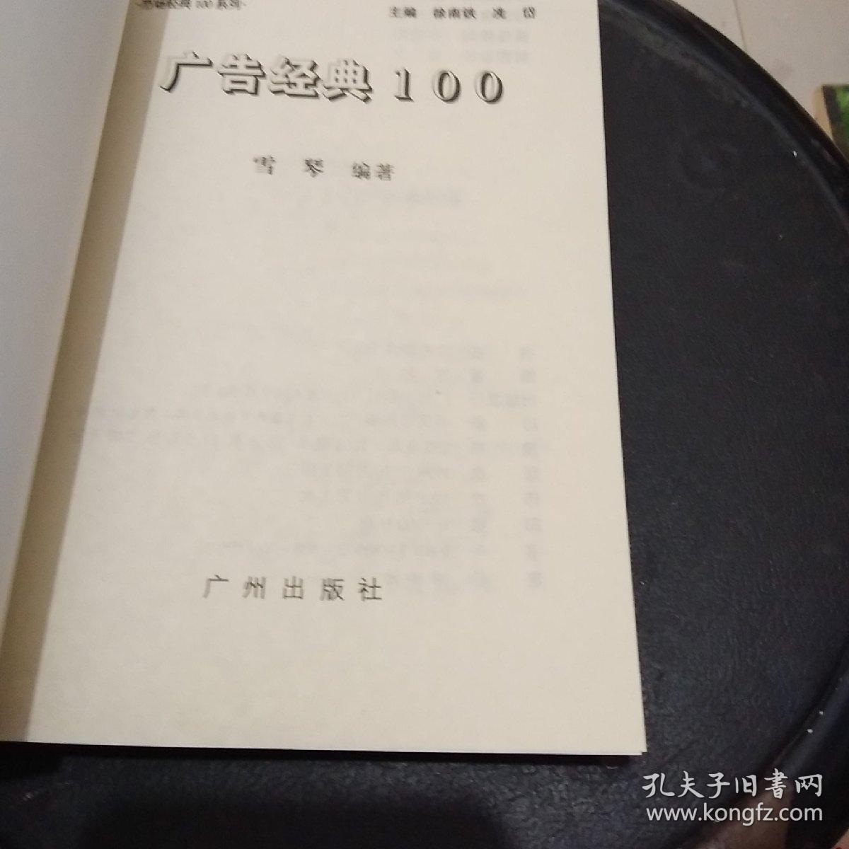 广告经典100