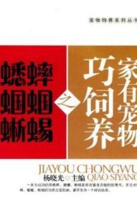 蝈蝈养殖技术视频 蛐蛐蟋蟀养殖技术3本书籍1视频  正品