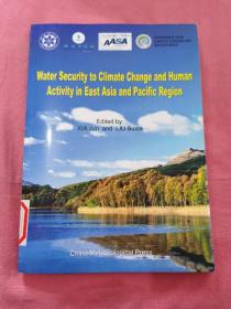 气候变化和人类活动影响的区域水安全问题:东亚和太平洋地区实例研究