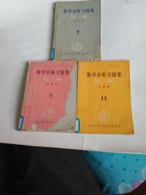 数学分析习题集7，9，11